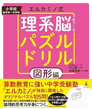 【レア・未開封品】 エルカミノ 受験脳を作る 図形攻略4点セット レア・未開封品】 エルカミノ 受験脳を作る 図形攻略4点セット